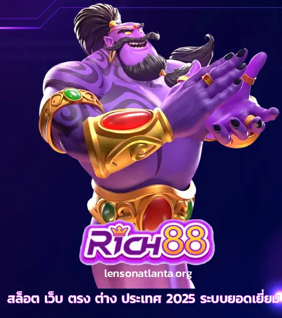 สล็อต เว็บ ตรง ต่าง ประเทศ 2025